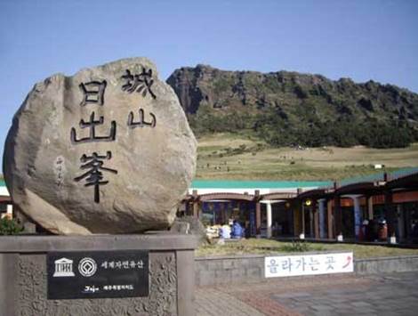 [UNESCO世界文化遺產]～城山日出峰